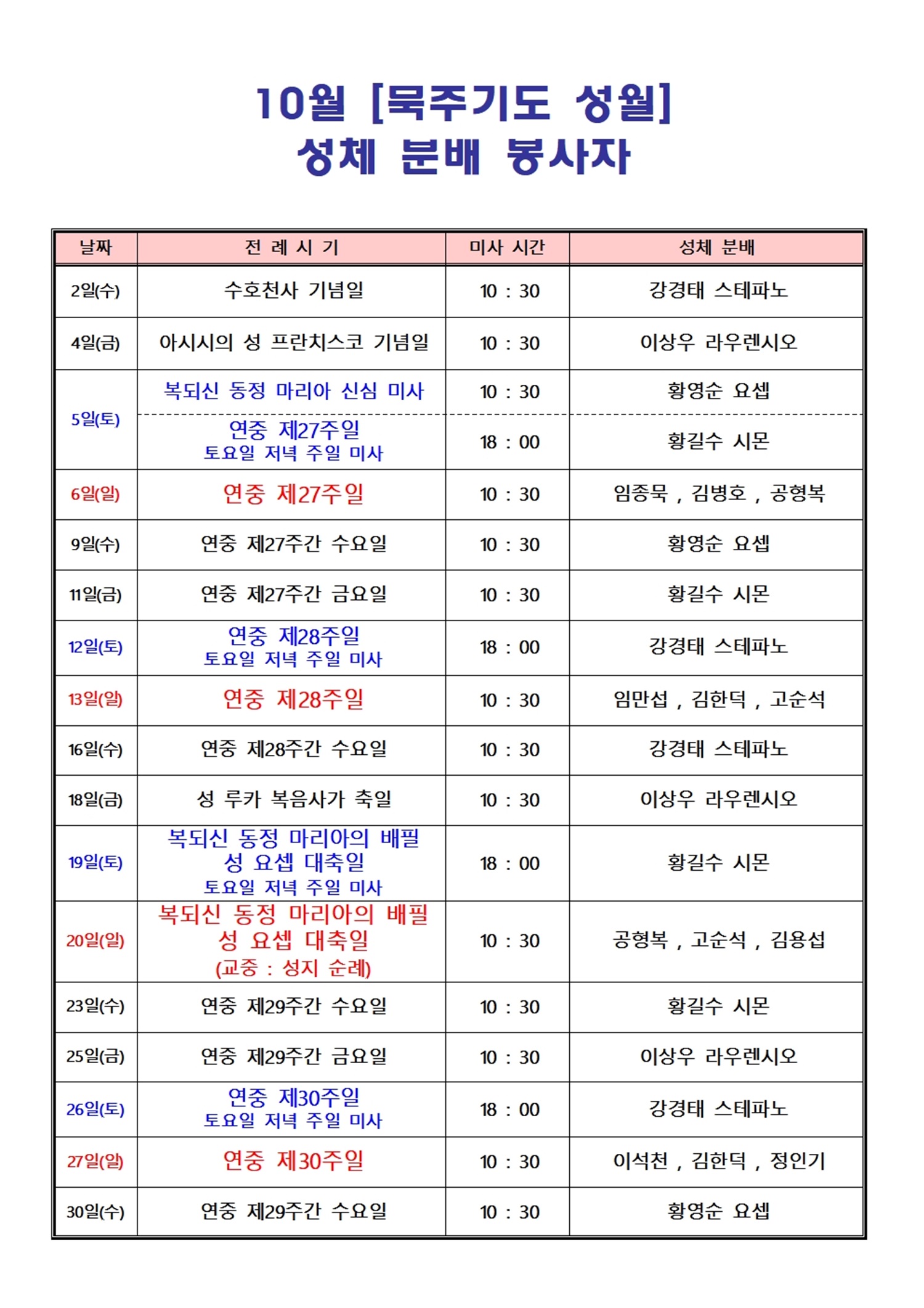 2024년 10월 성체 분배 봉사자001.jpg