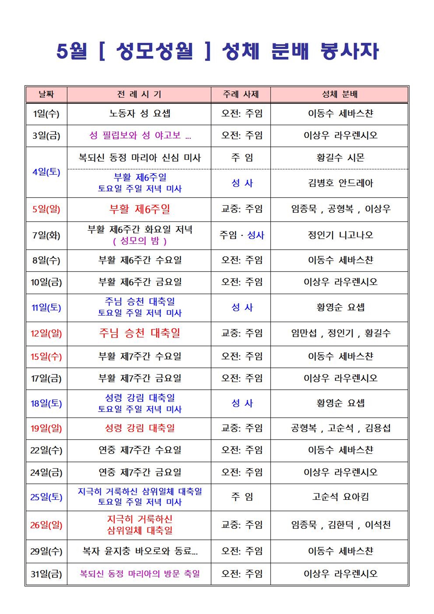 2024년 5월 성체 분배 봉사001.jpg