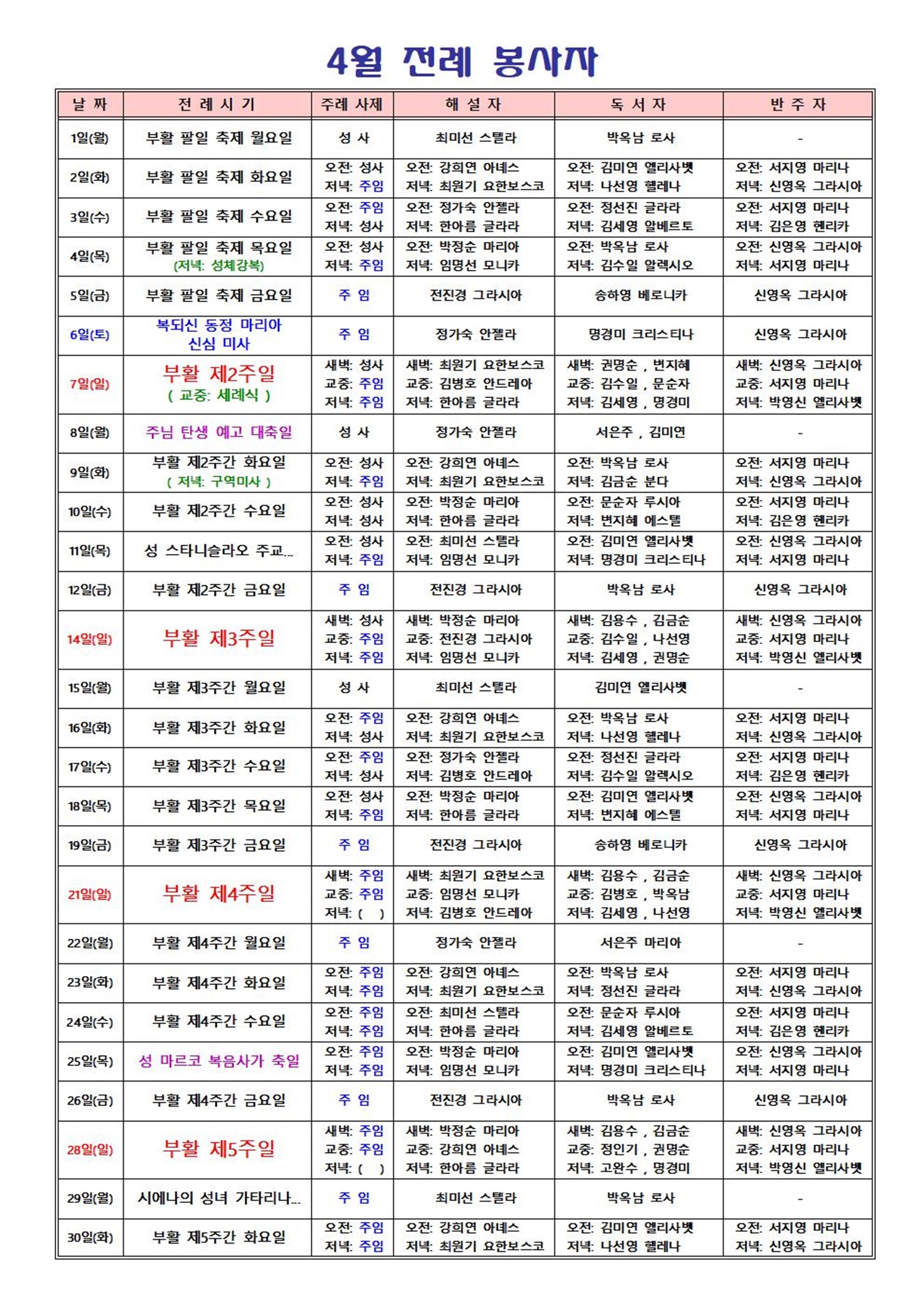 2024년 4월 전례 봉사자001.jpg