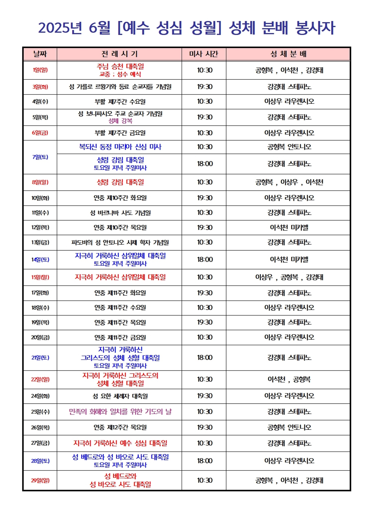 2025년 6월 성체 분배 봉사자001.jpg