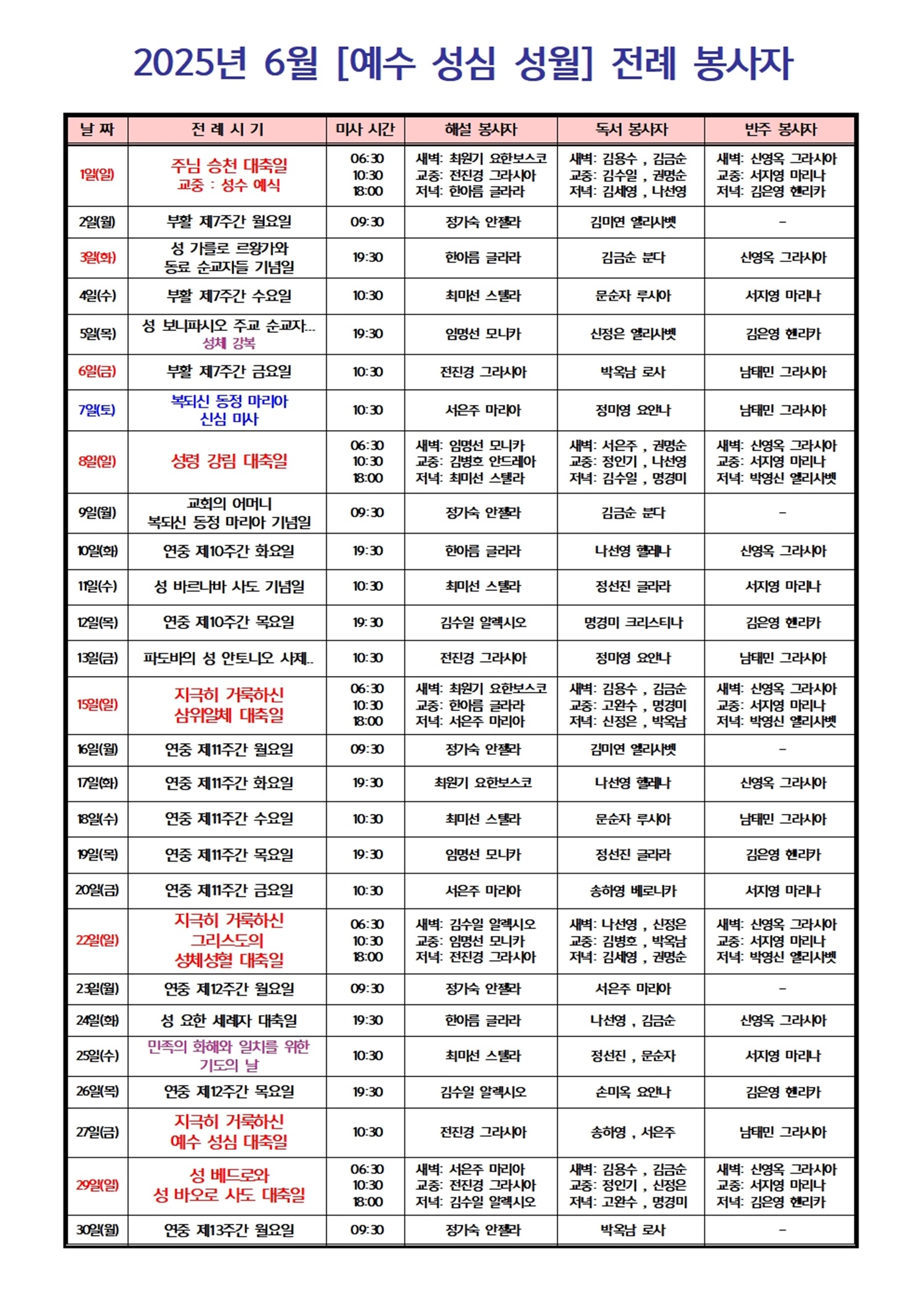 2025년 6월 전례 봉사자001.jpg