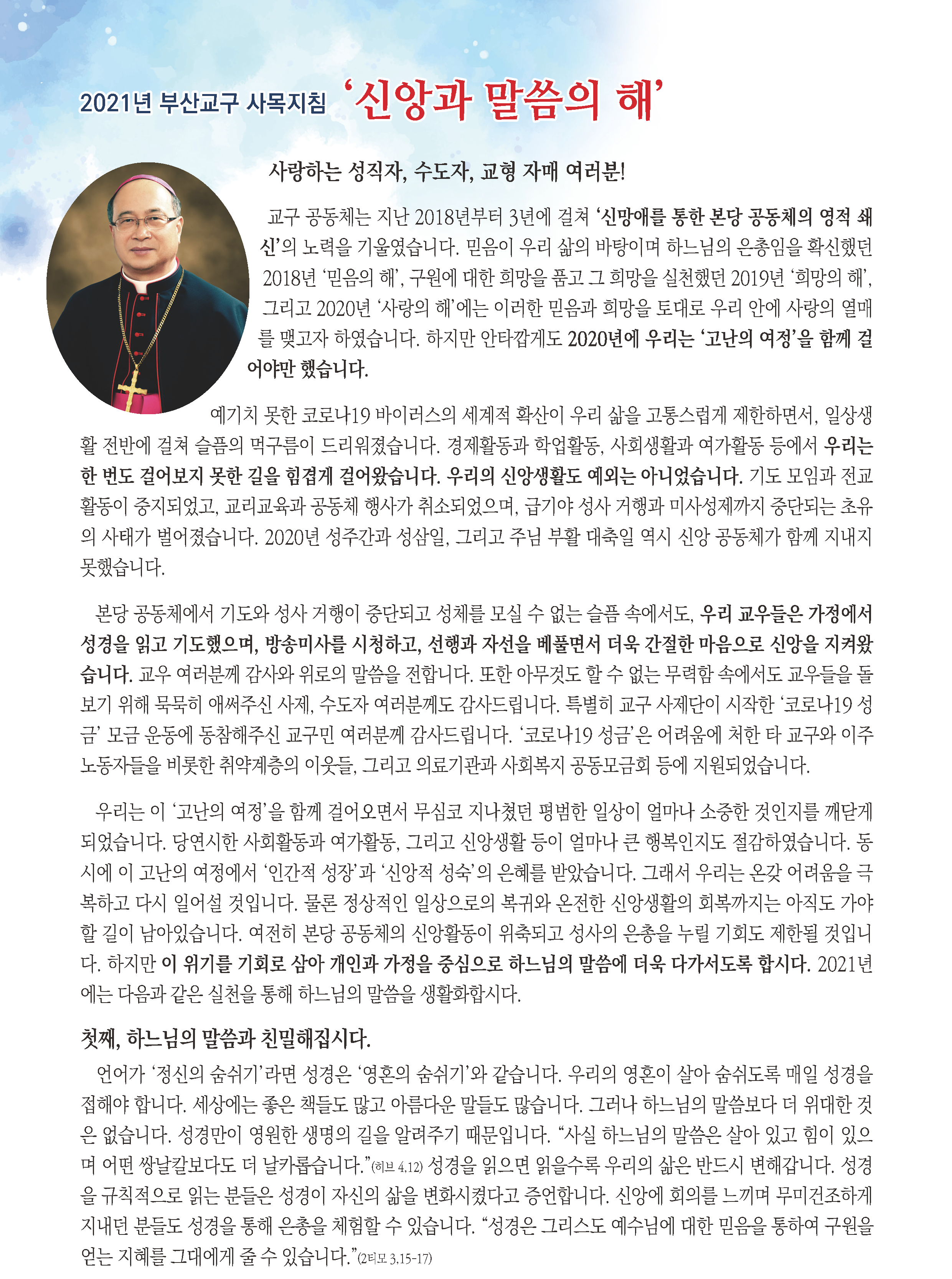 2021신앙과말씀의해_페이지_1.png