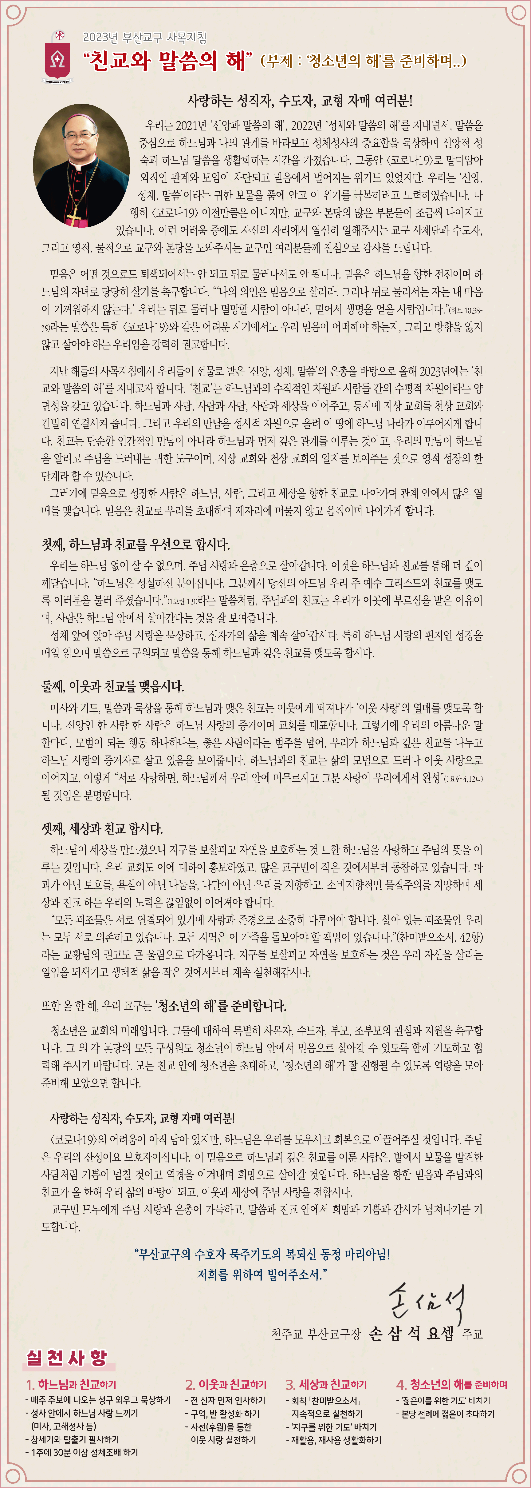 2023사목지침_웹용.png