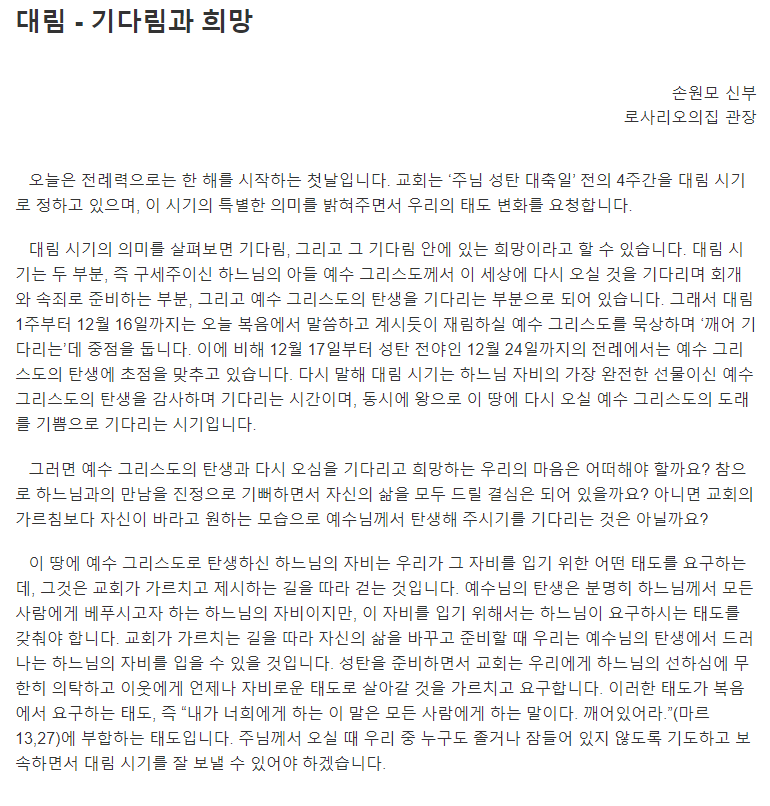 대림 1주 강론말슴.png