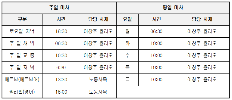 미사안내.png