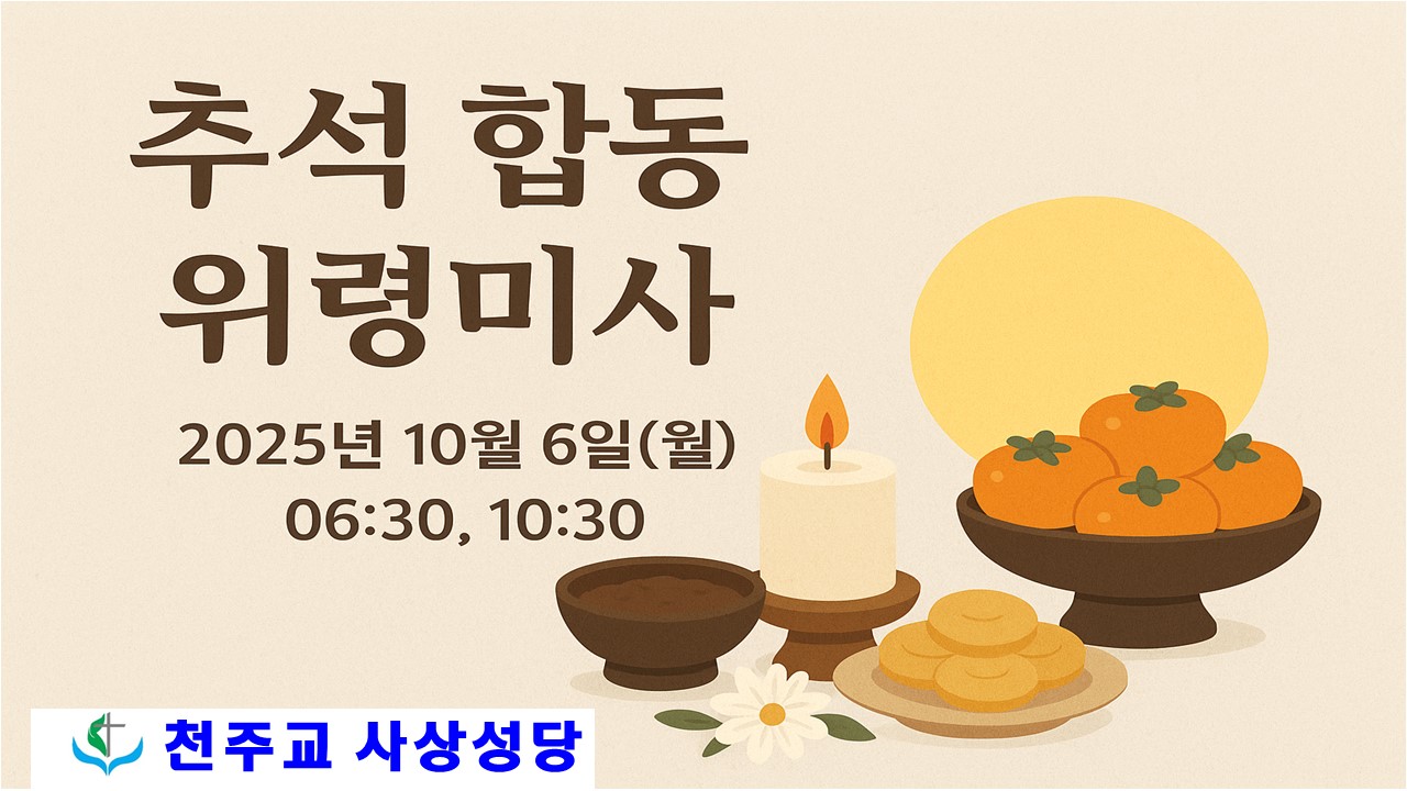 합동 위령미사.jpg