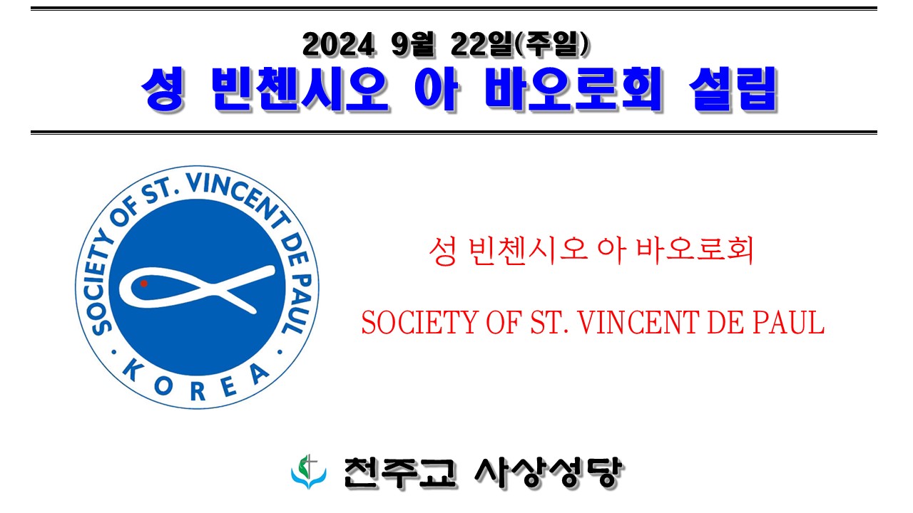 성빈첸시오 설립식.jpg