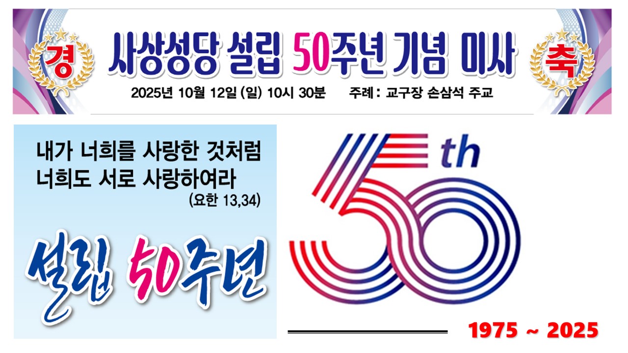 50주년 미사.jpg