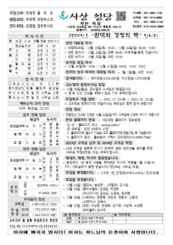 사상주보20231224.jpg