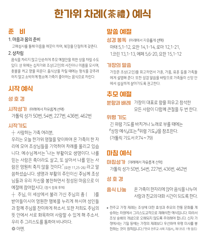 한가위 차례예식.png