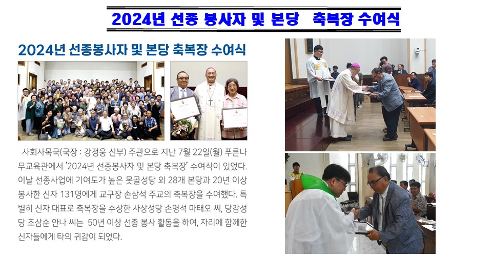 2024년 선종봉사자 및 본당 축복장 수여식.jpg