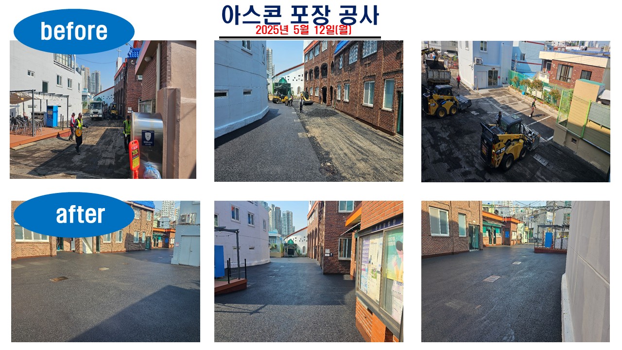 아스콘공사.jpg