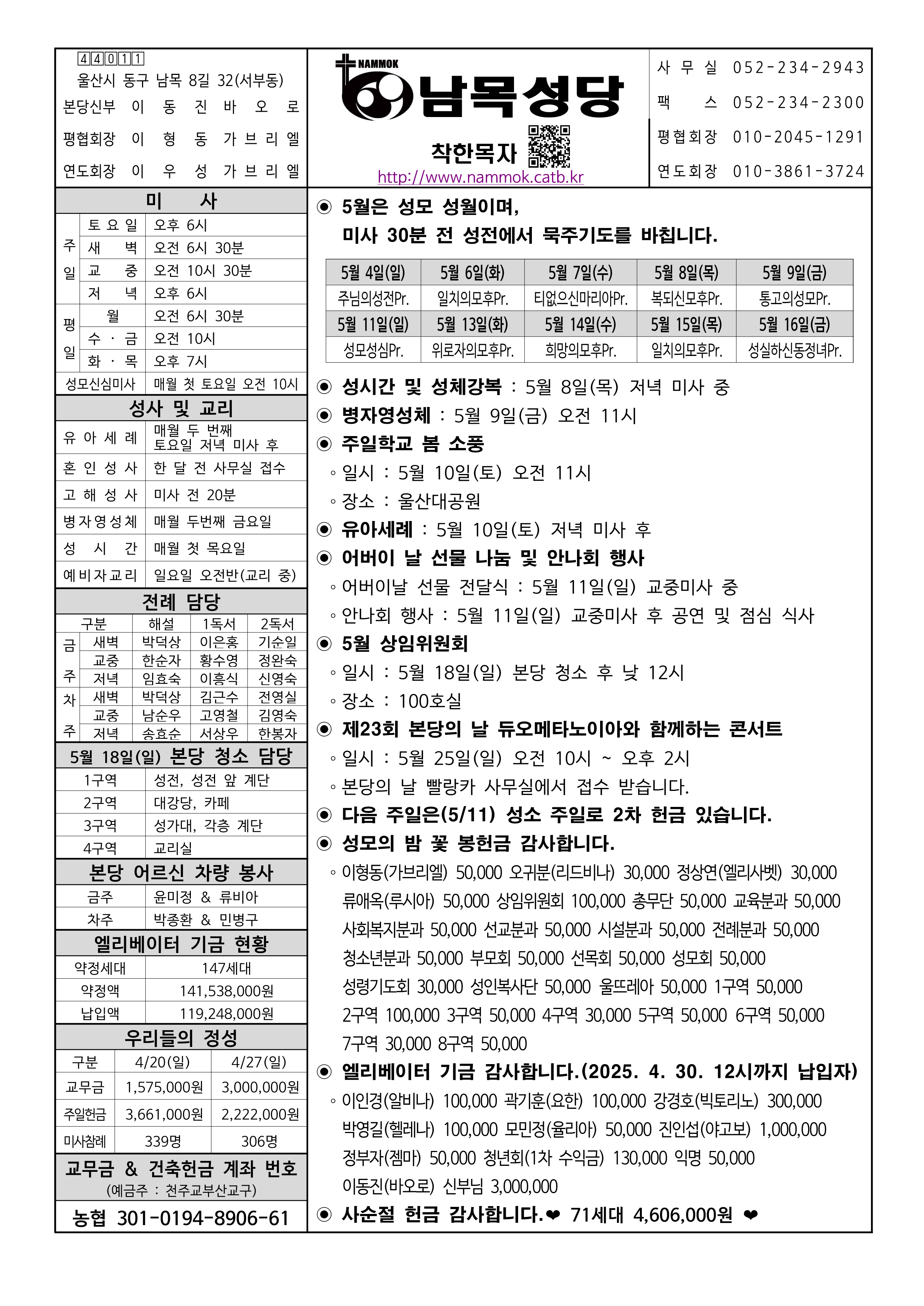 남목20250504.png