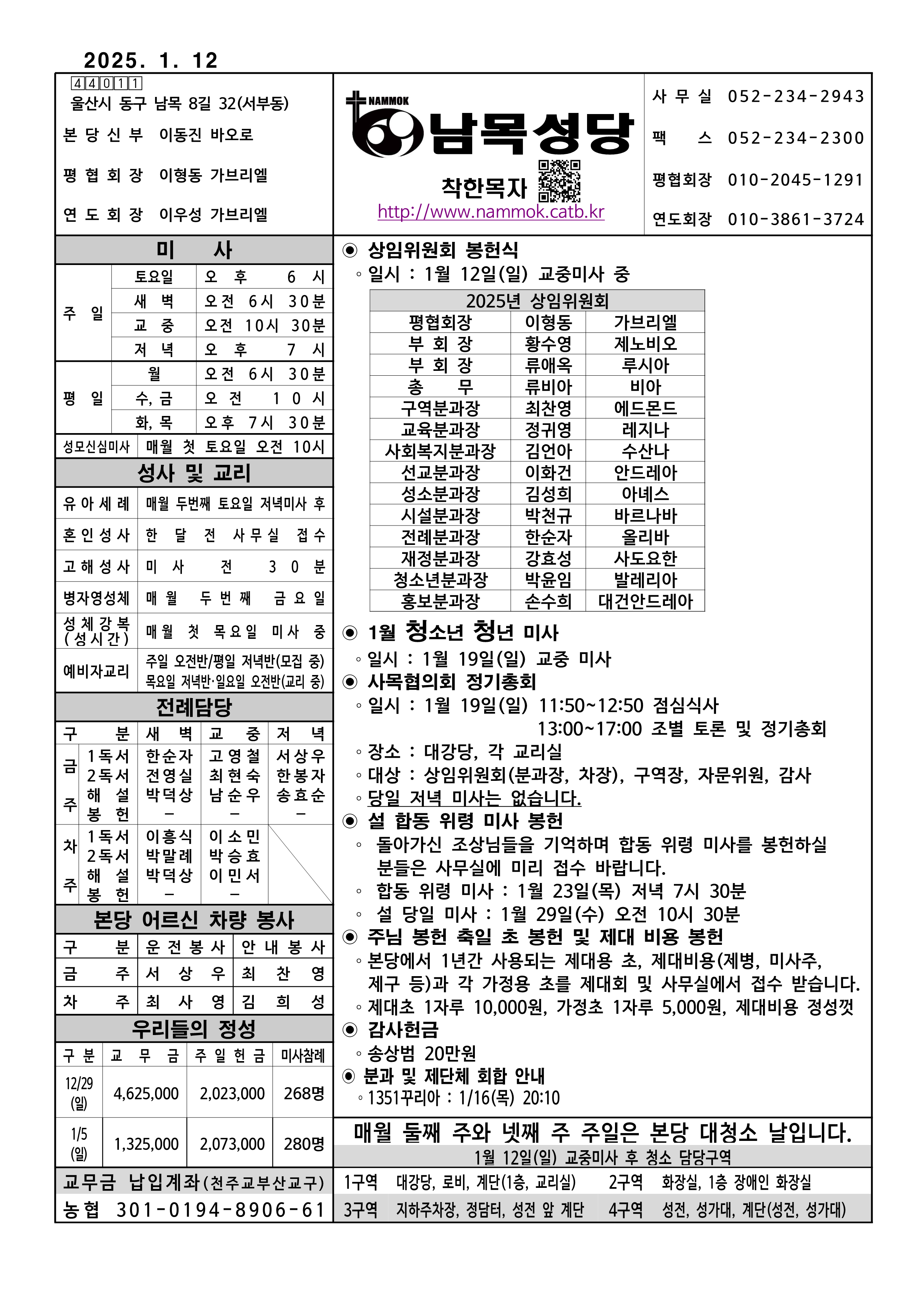 남목20250112.png