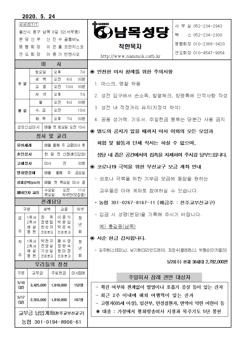 남목20200524001.png