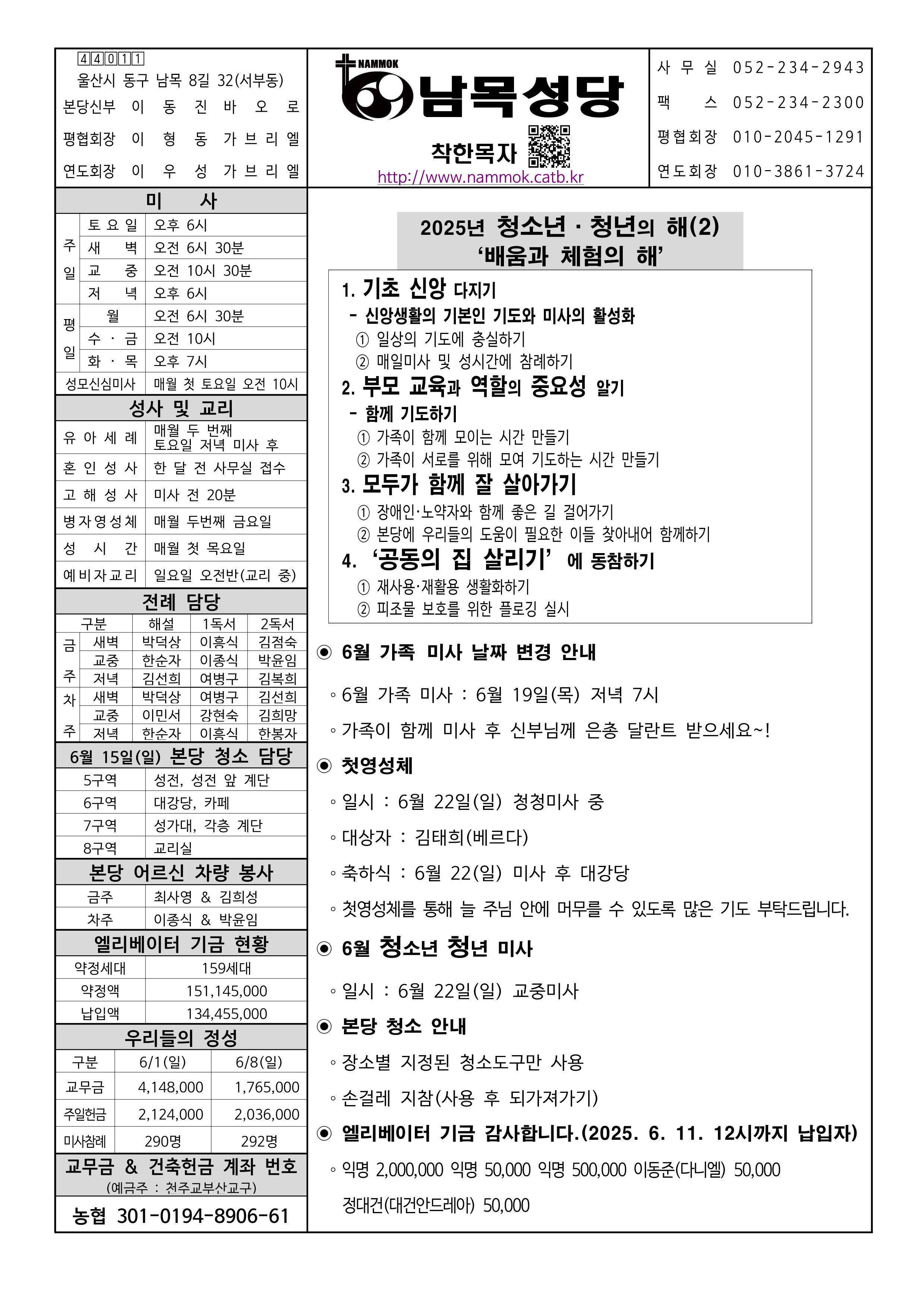 남목20250615_1 (2).png