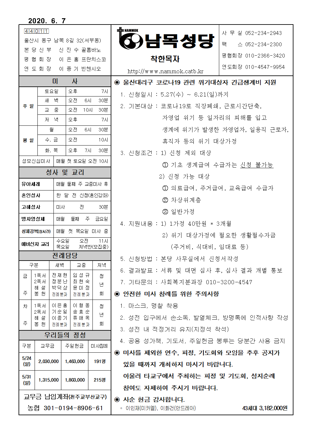 남목20200607001.png