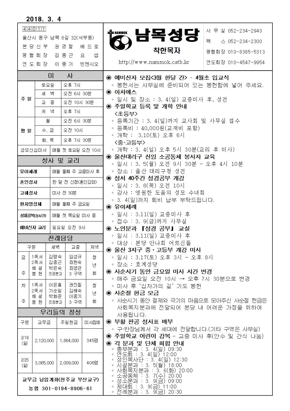 남목20180304(수정)001.jpg
