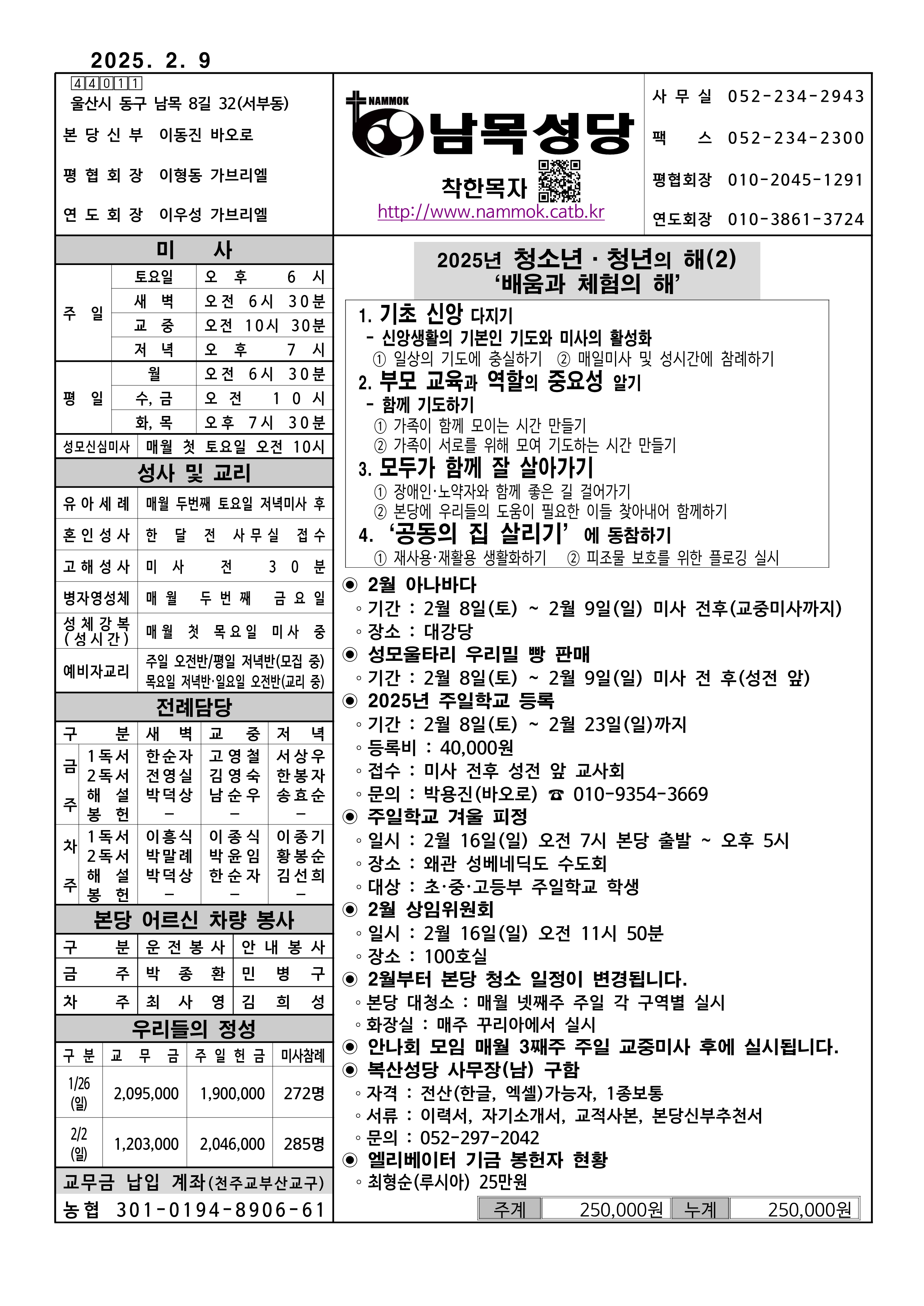 남목20250209_v1_1.png