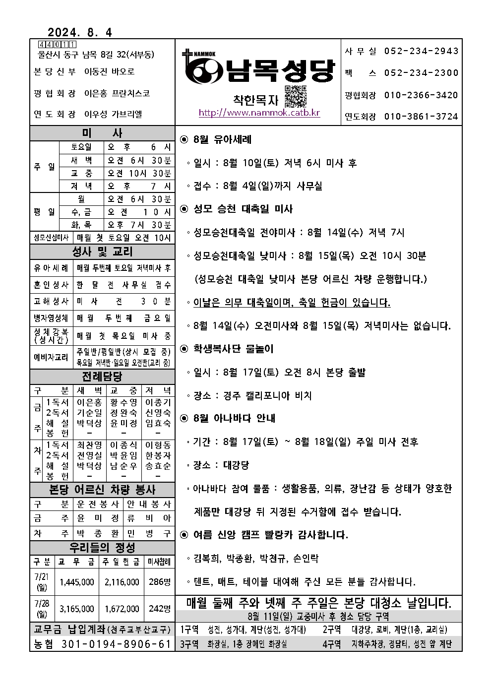 남목20240804001.jpg