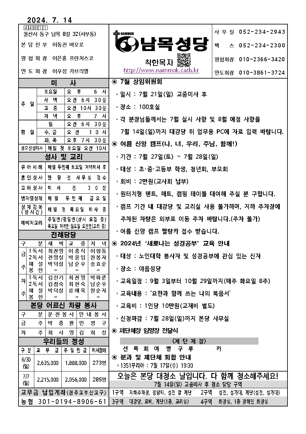남목20240714001.jpg