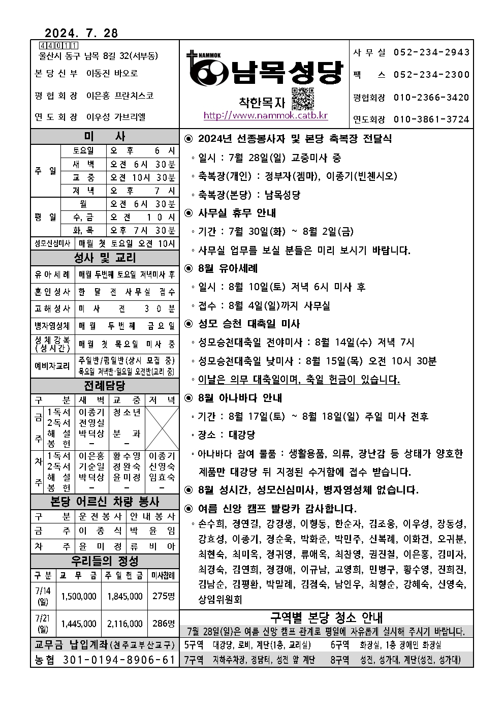남목20240728001.jpg