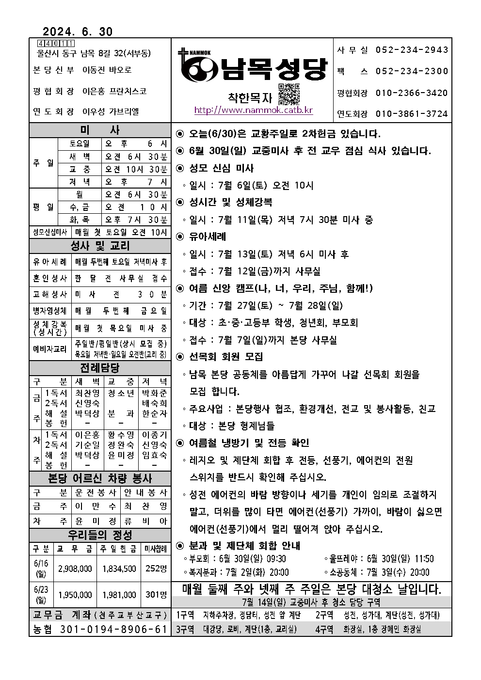 남목20240630001.jpg