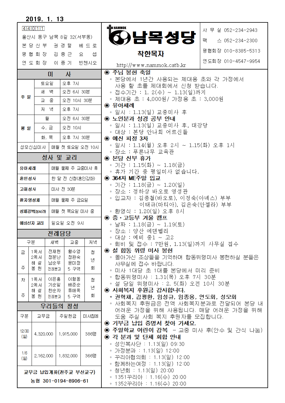 남목20190113001.png