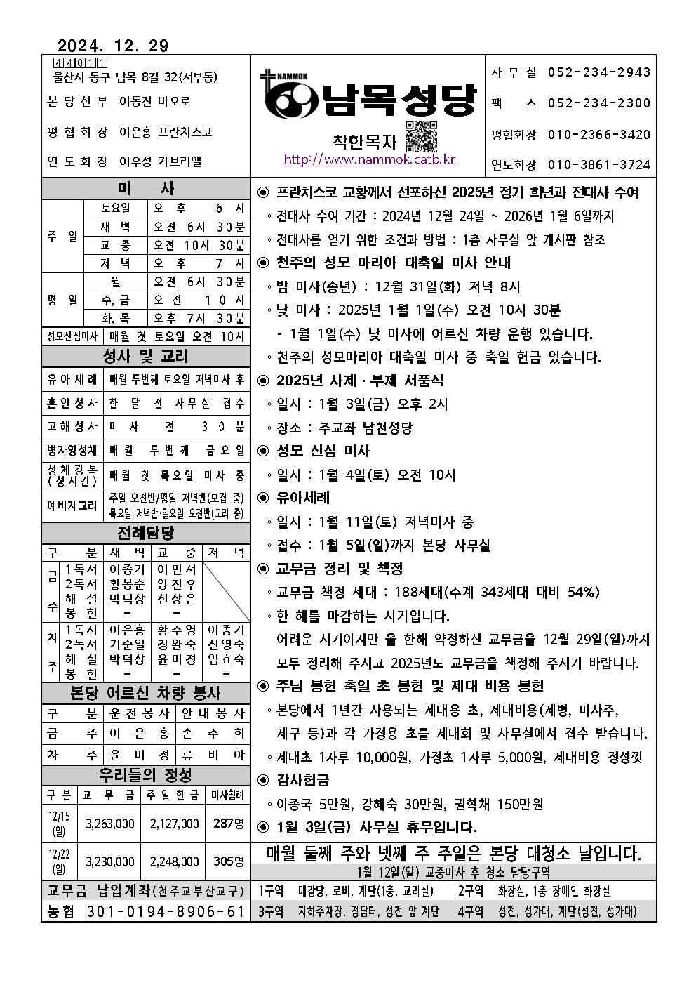 남목20241229001.jpg