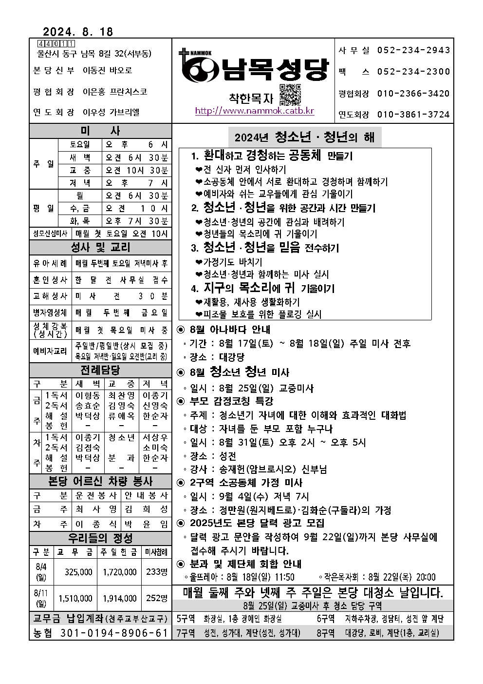 남목20240818001.jpg