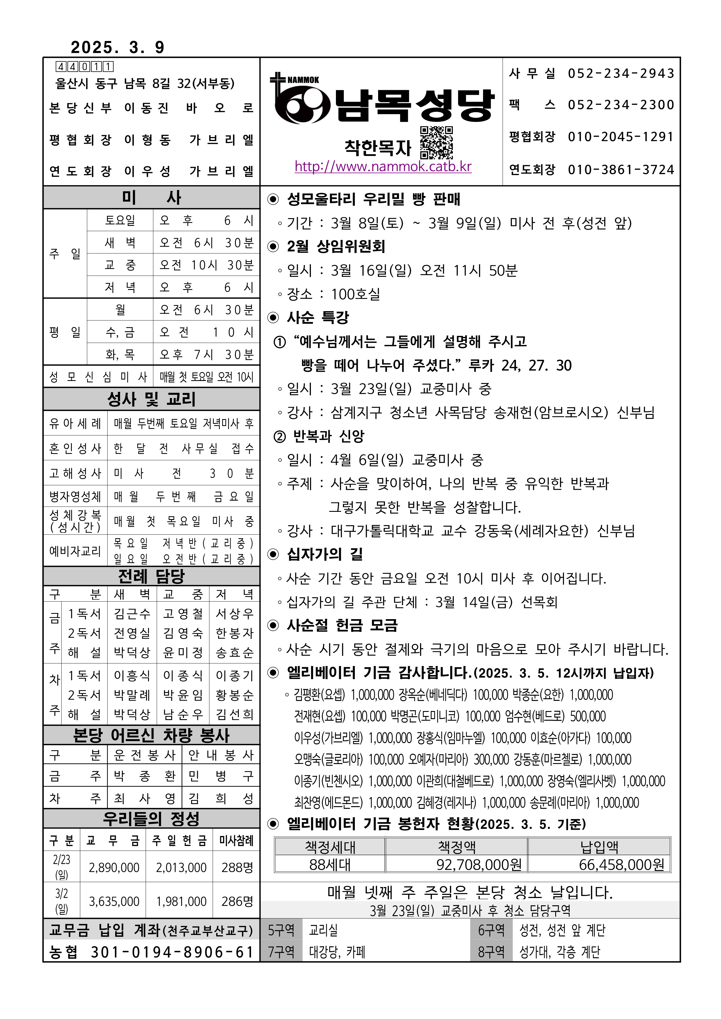 남목20250309.png