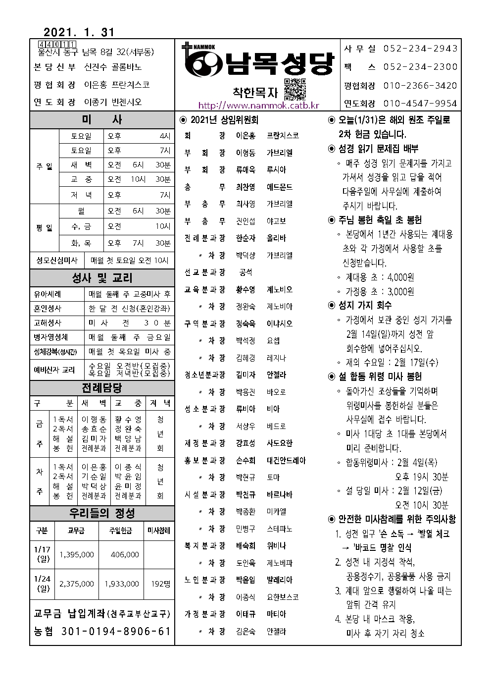 남목20210131001.jpg