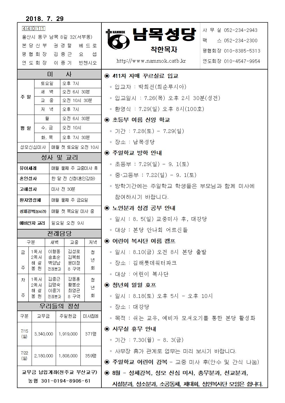 남목20180729(수정)001.jpg