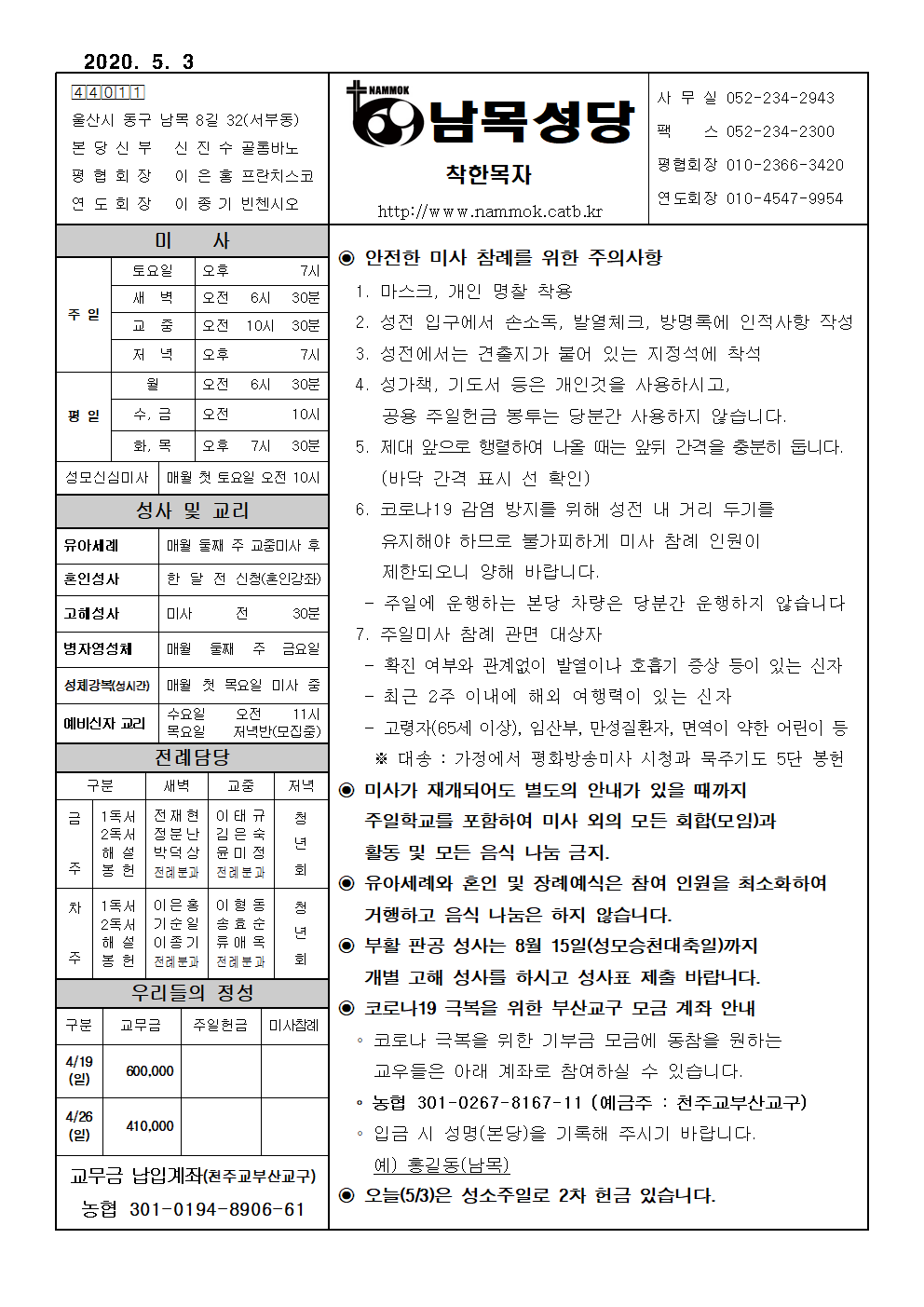 남목20200503001.png