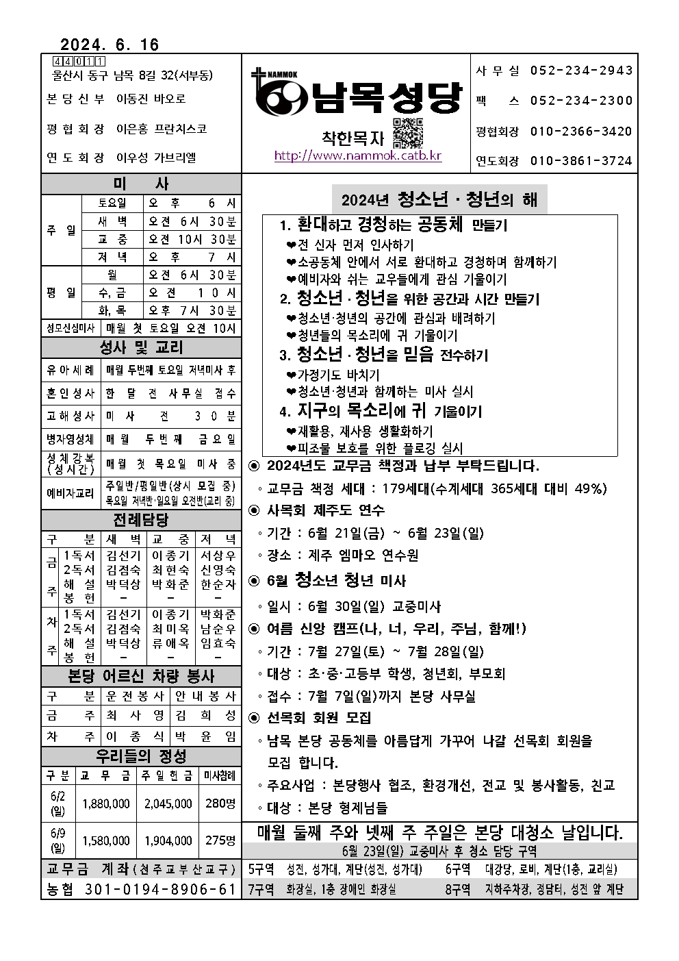 남목20240616001.jpg
