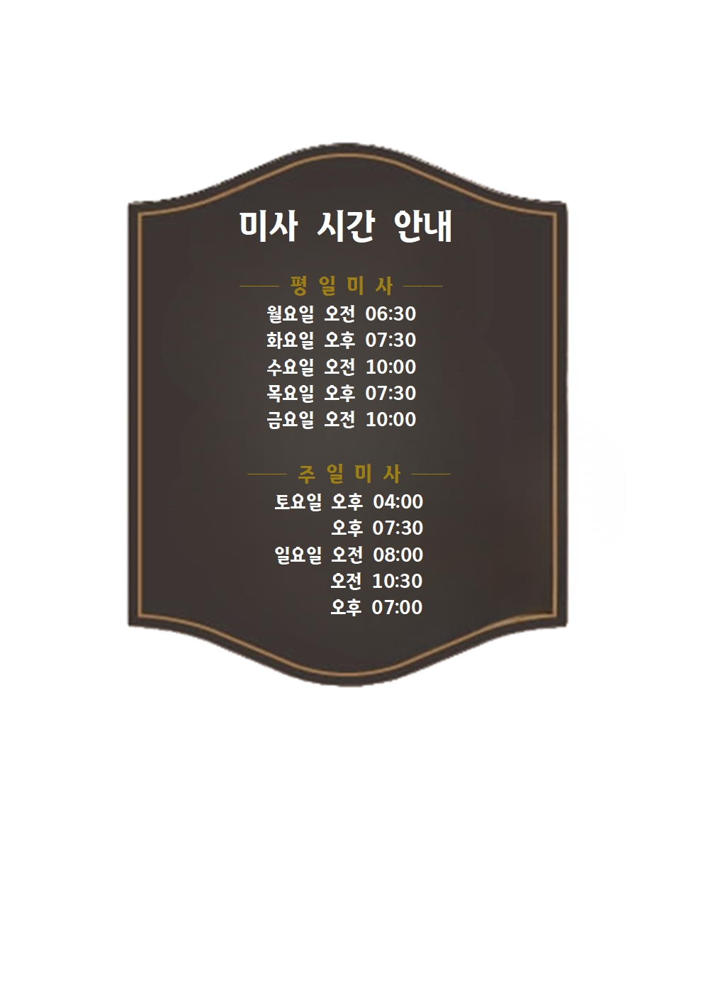 명지성당 미사 안내001.jpg