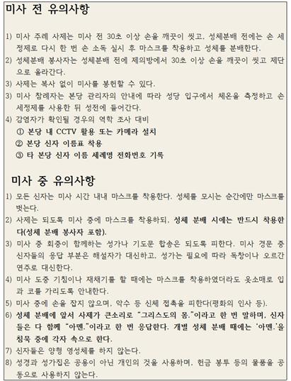 미사참례시 유의사항001.jpg