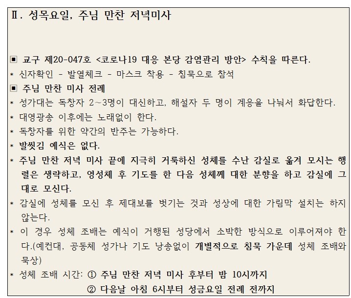 성목요일,주님만찬 저녁미사예식001.jpg