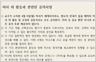 미사외 활동 유의사항001.jpg