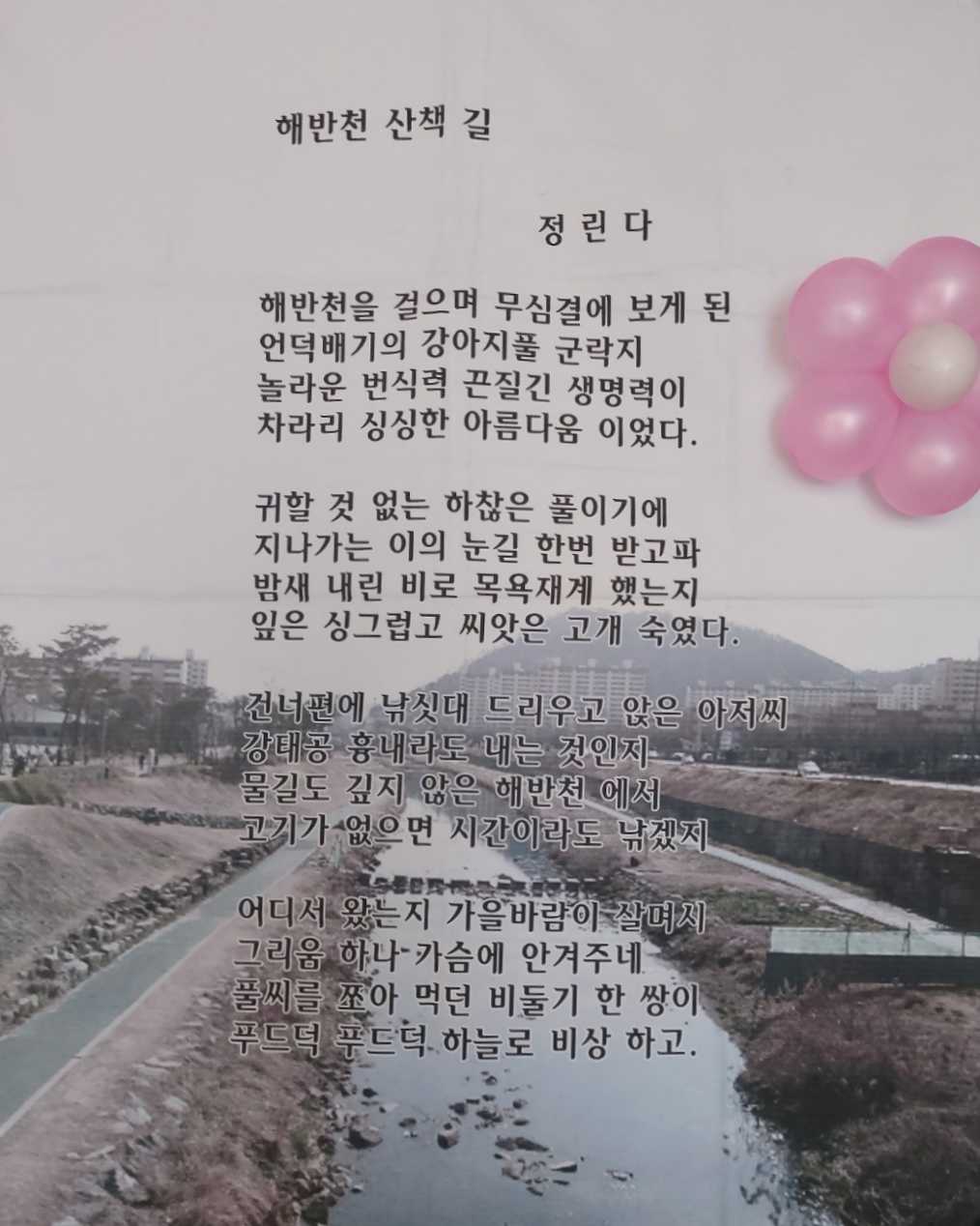 해반천 산책 길.jpg