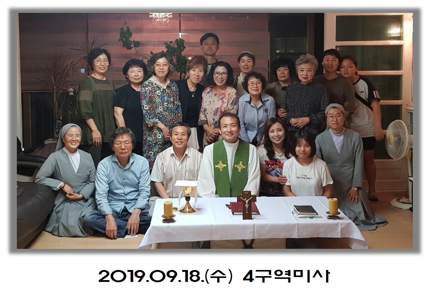 20190918(수)4구역미사001.jpg