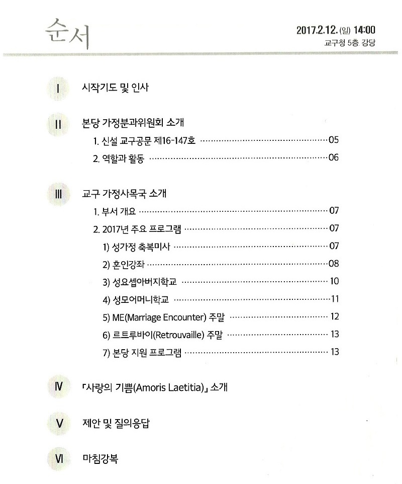 가정분과 연수자료_02(순서).jpg