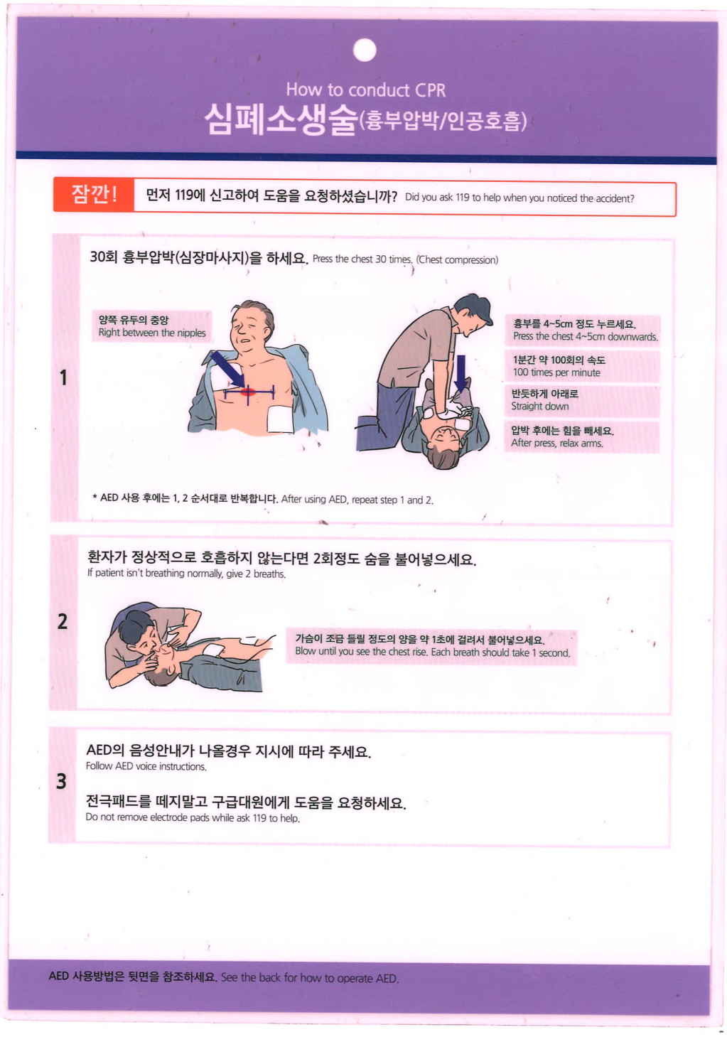 심폐소생술.png