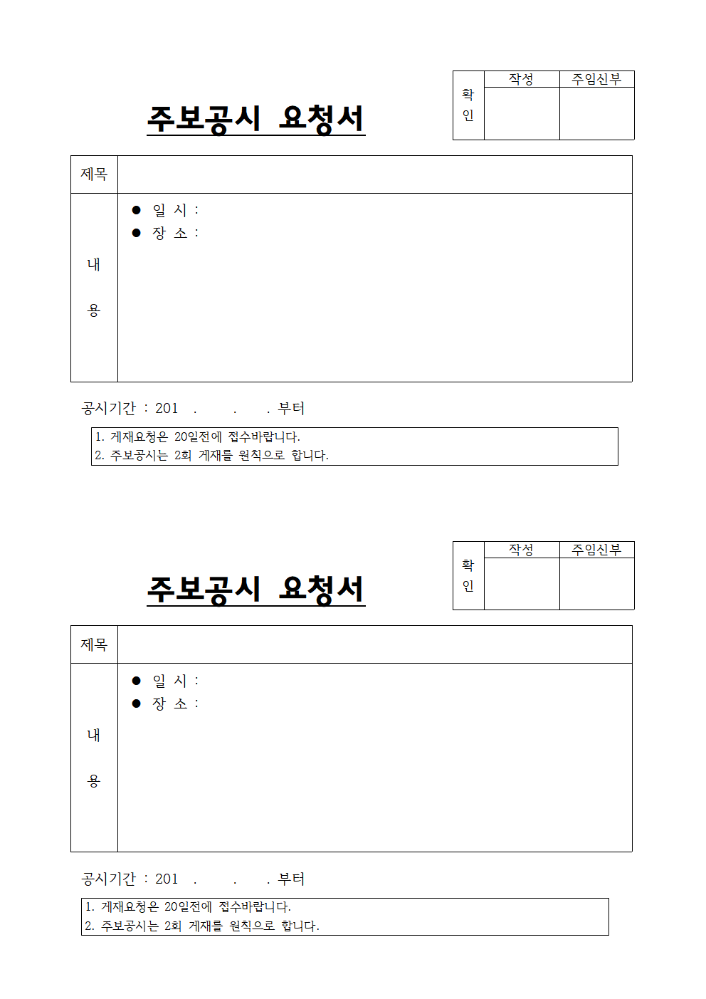 주보공시 요청서001.png