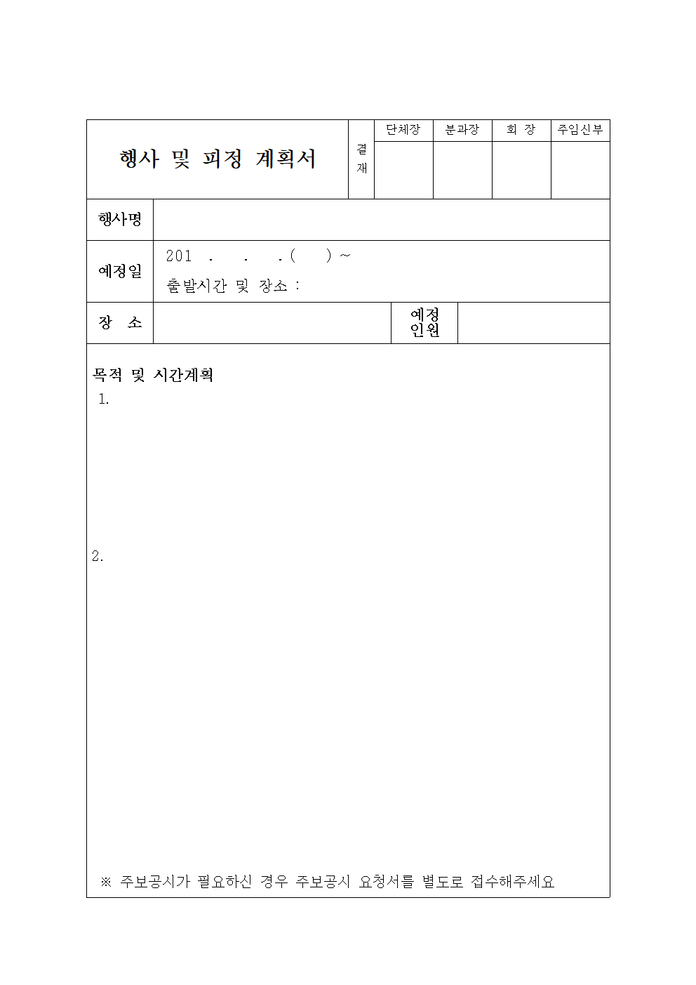 행사및피정계획서001.png