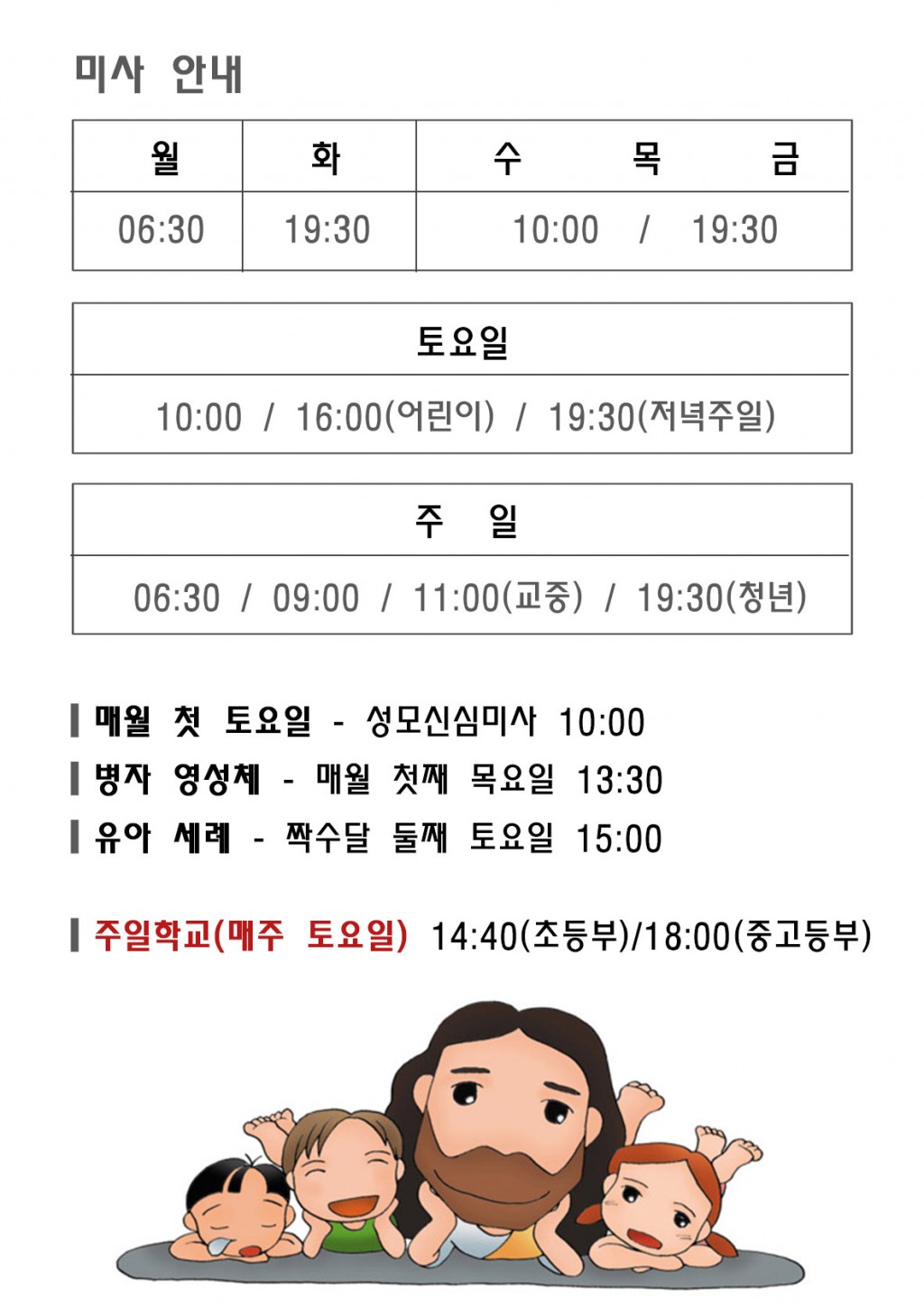 미사안내(축소).jpg