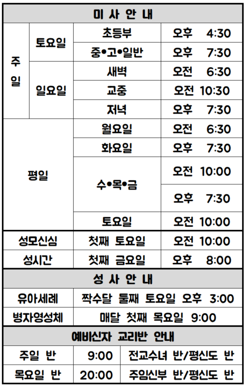 문현미사시간안내20240930.png