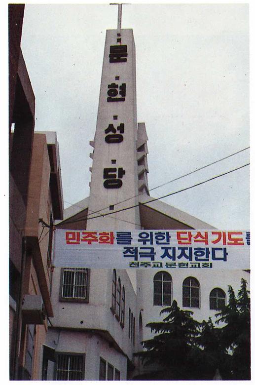 민주화를 위한 사제 단식기도시.jpg