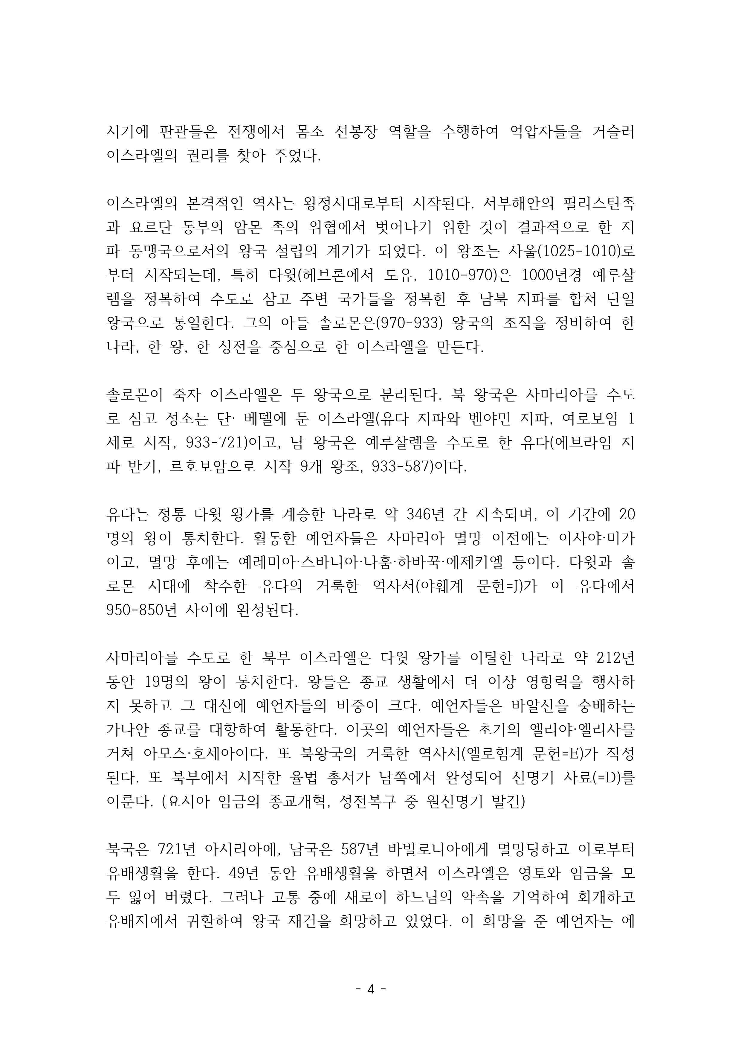 제1과 오리엔테이션 및 성경개론_4.png