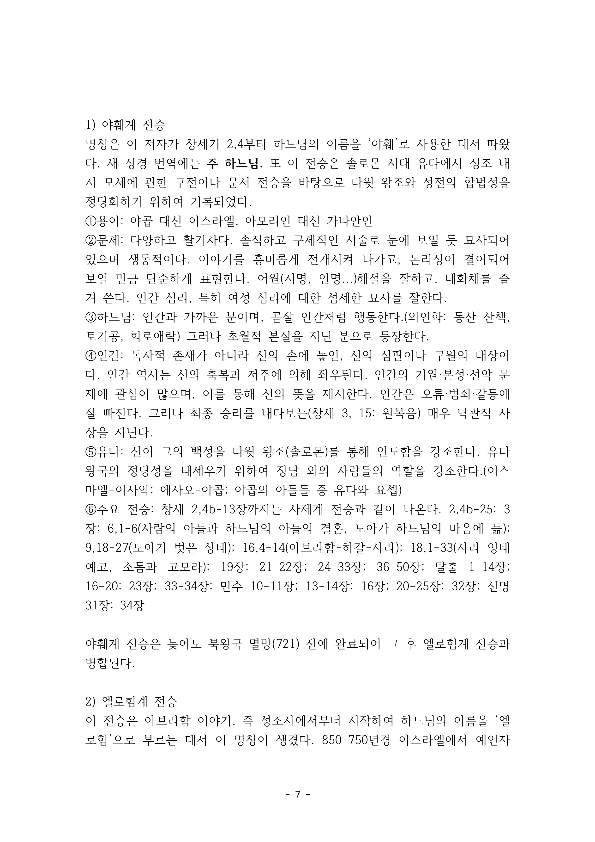 제1과 오리엔테이션 및 성경개론_7.png